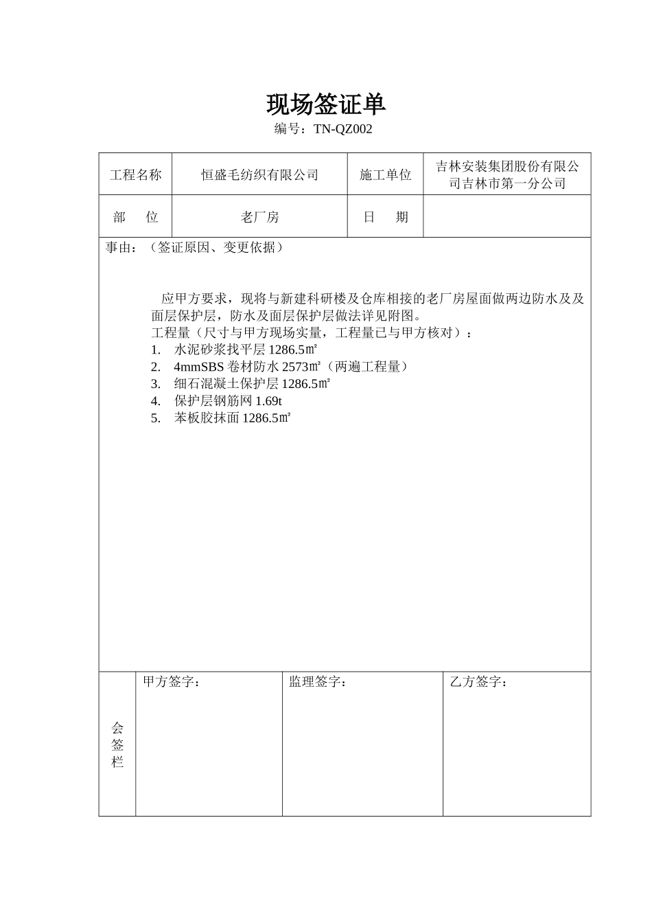 工程变更签证单培训资料_第2页