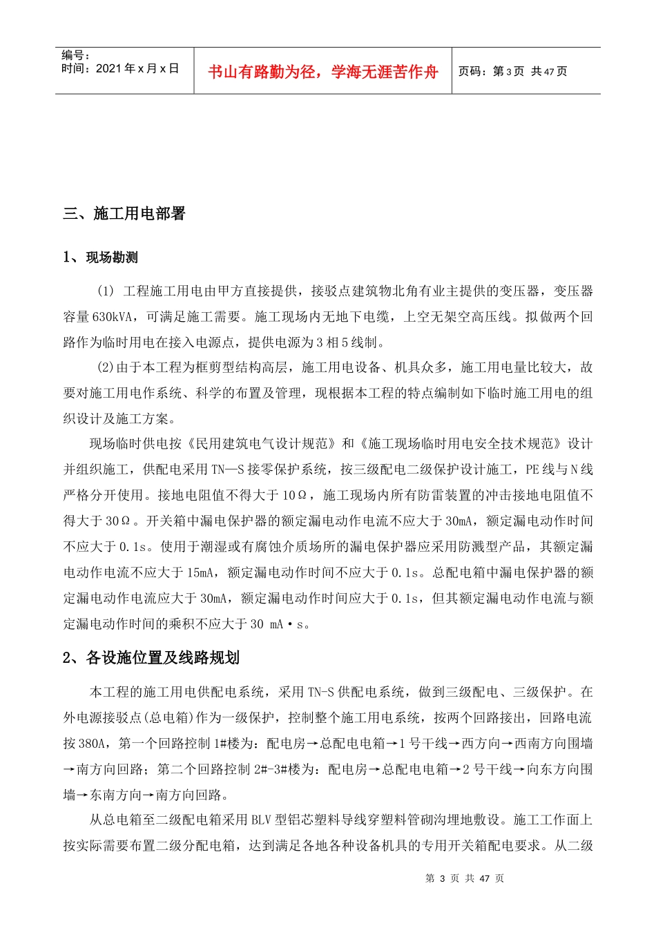 柳雍府临时用电施工组织设计6-29_第3页