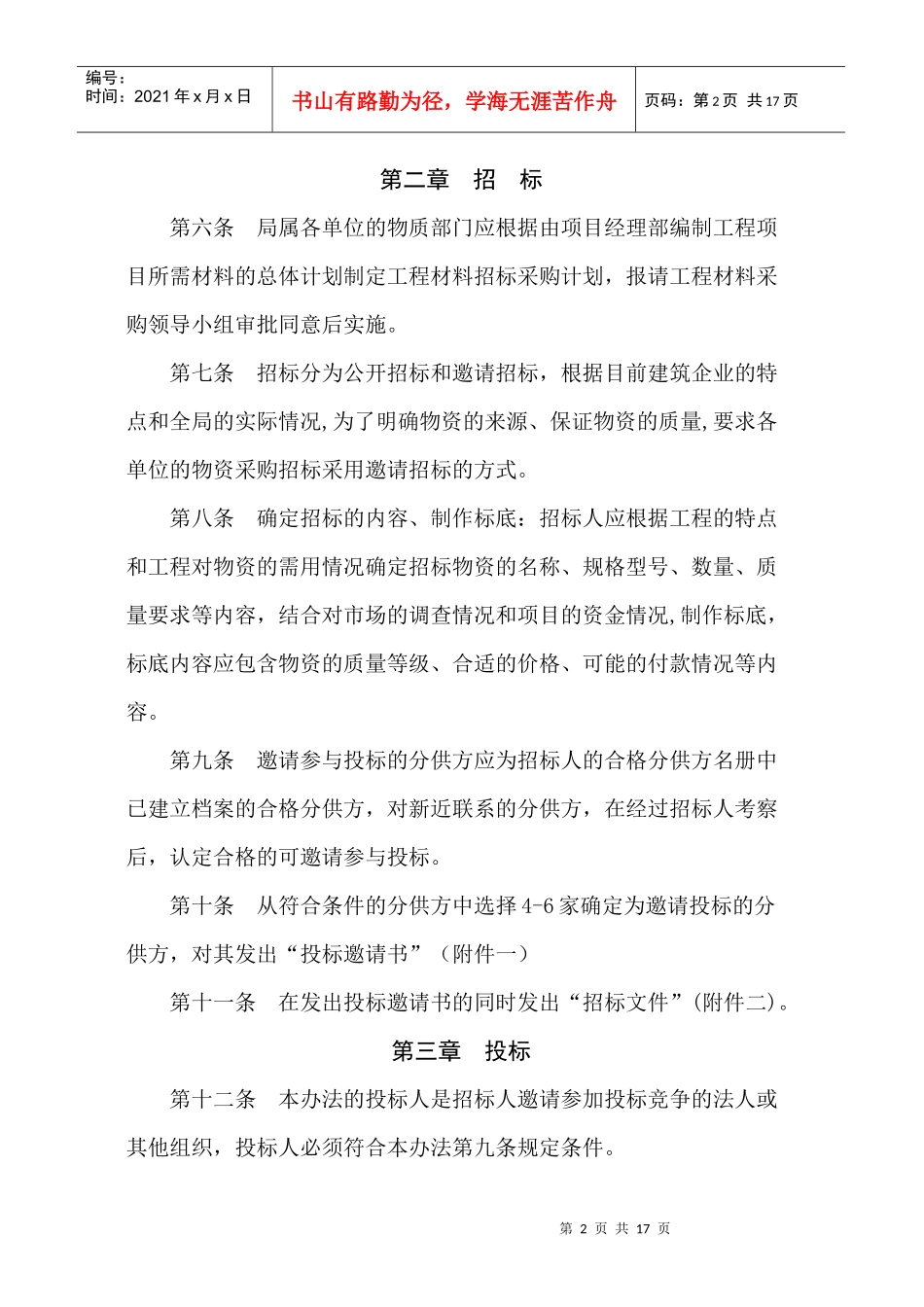 某项目材料采购管理办法_第2页