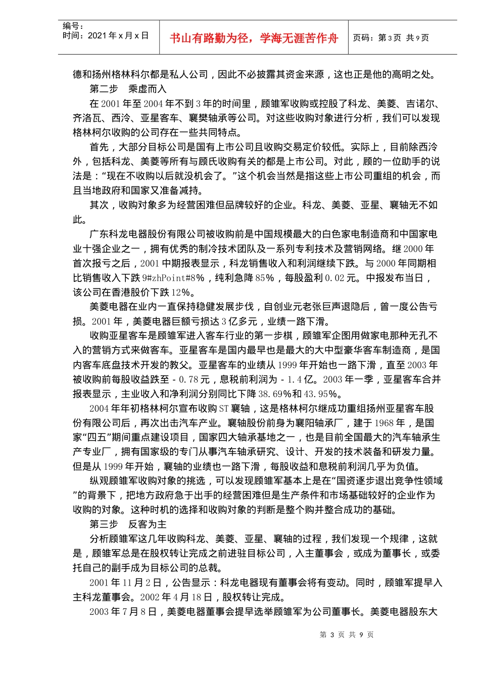 格林柯尔系资本运作解析(14)(1)_第3页