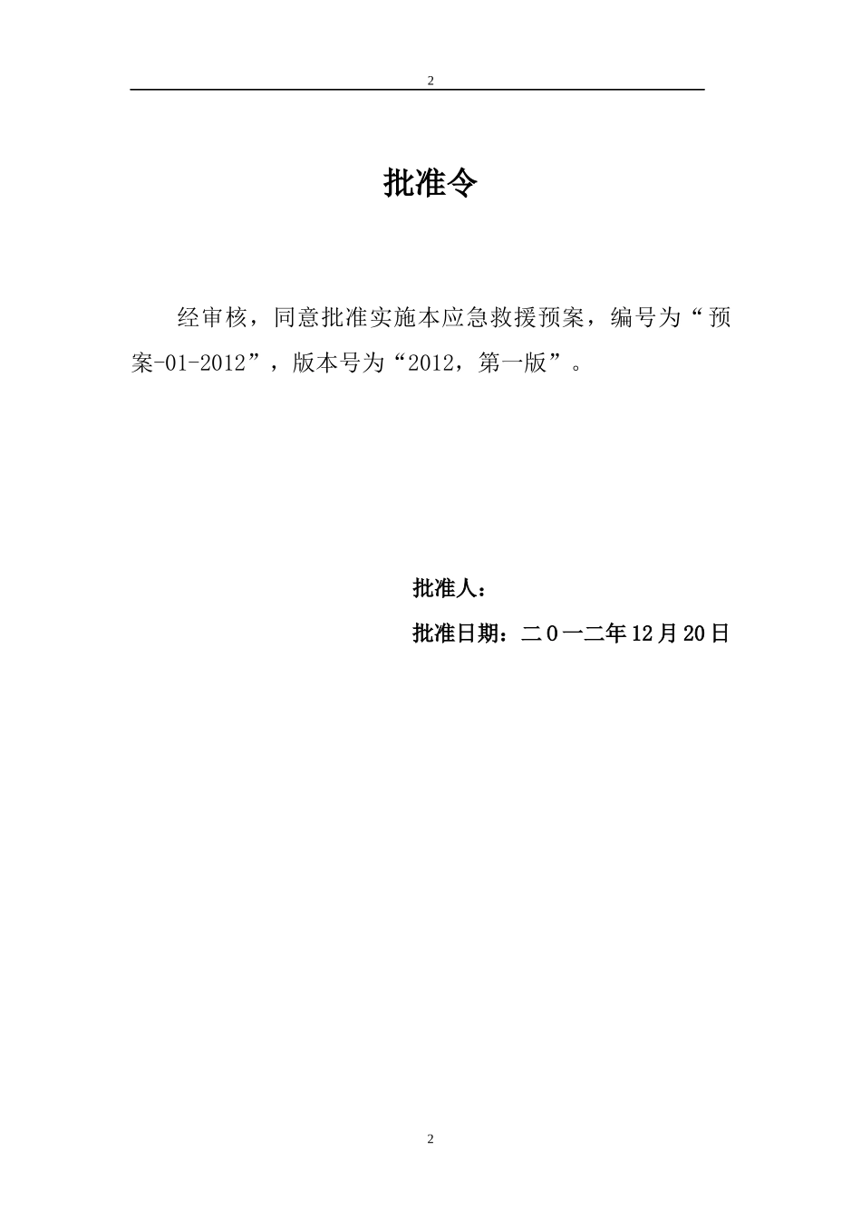 某针织制衣厂应急救援预案_第2页