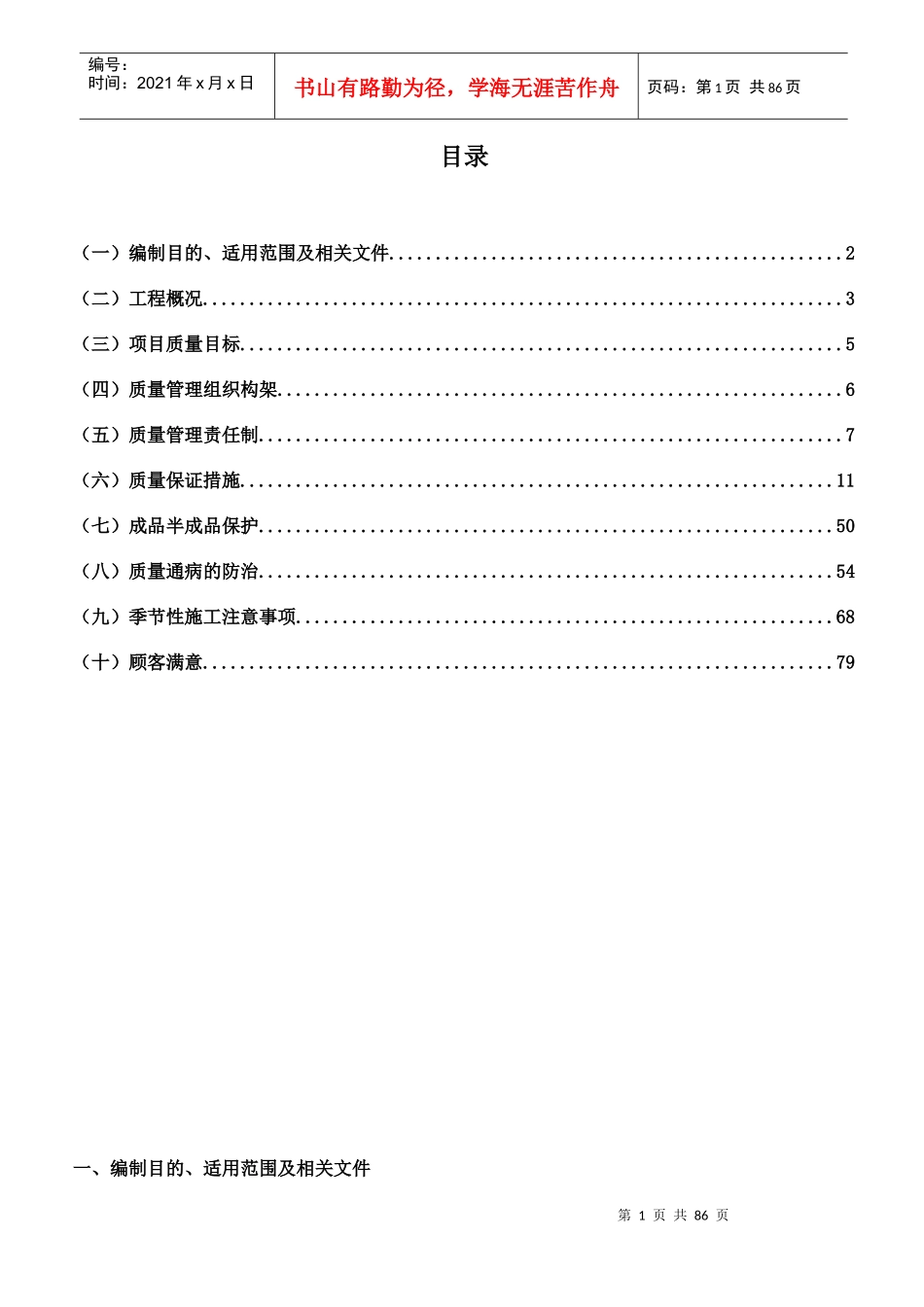 某路项目质量实施计划概述_第2页