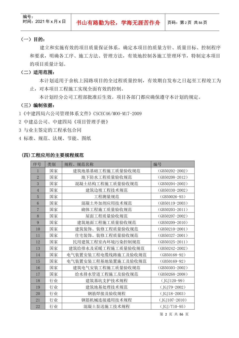 某路项目质量实施计划概述_第3页