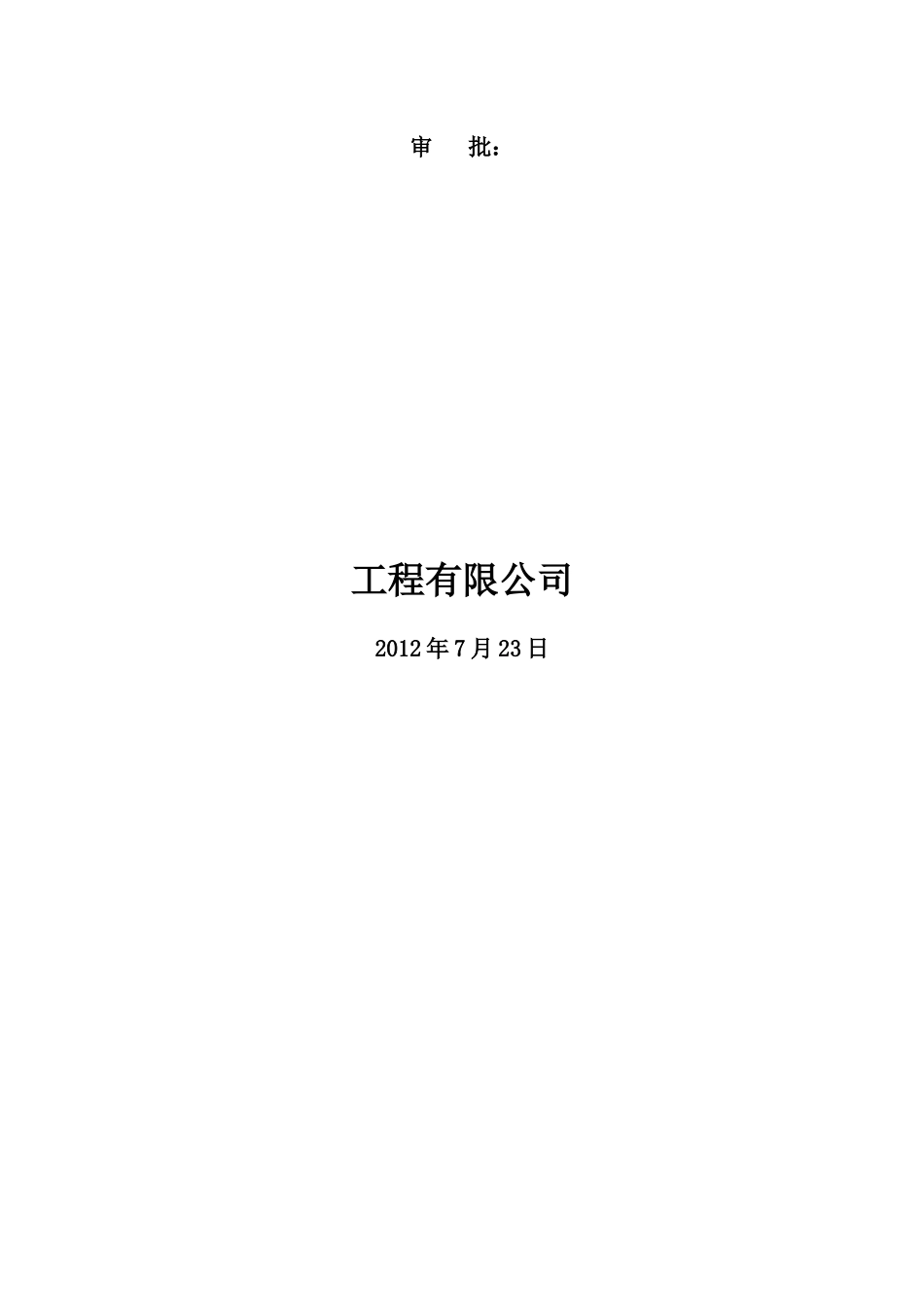 锅炉厂主厂房改造工程基坑支护施工方案培训资料_第3页