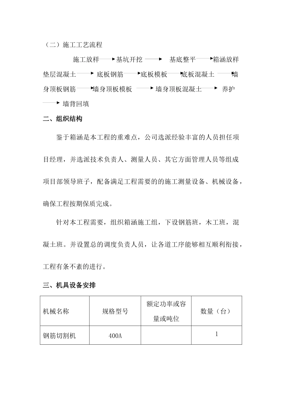 七标箱涵施工技术方案改_第3页