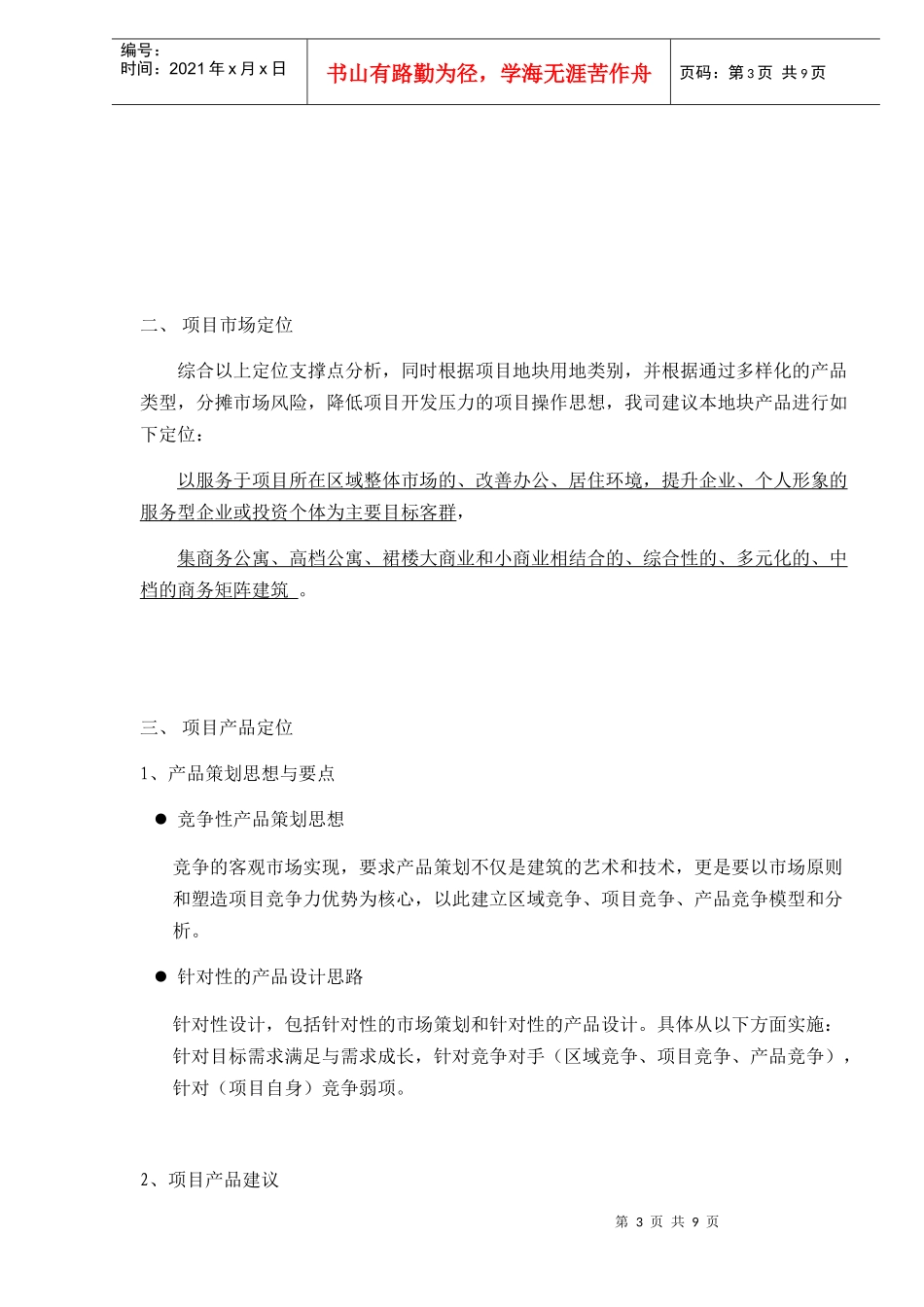 某项目市场产品定位_第3页