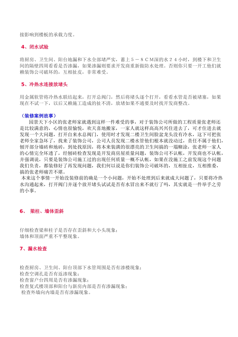 家装实战知识总结手册_第2页