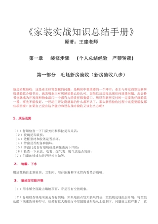 家装实战知识总结手册