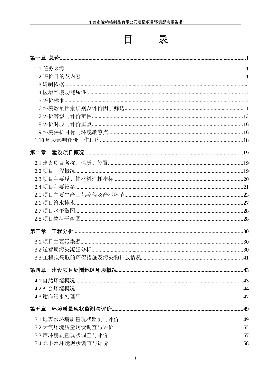某铝制品有限公司建设项目环境影响报告书_第1页