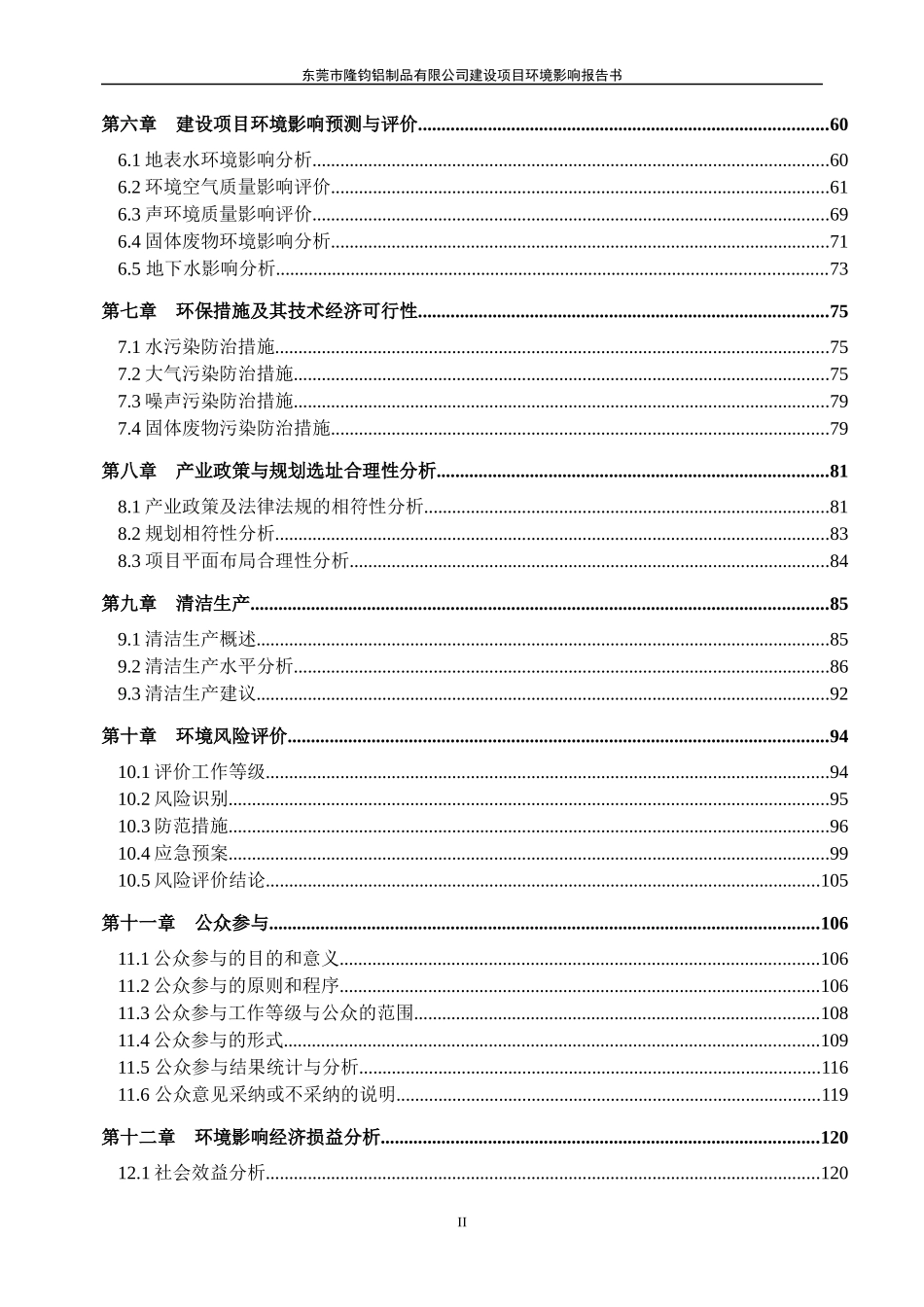 某铝制品有限公司建设项目环境影响报告书_第2页