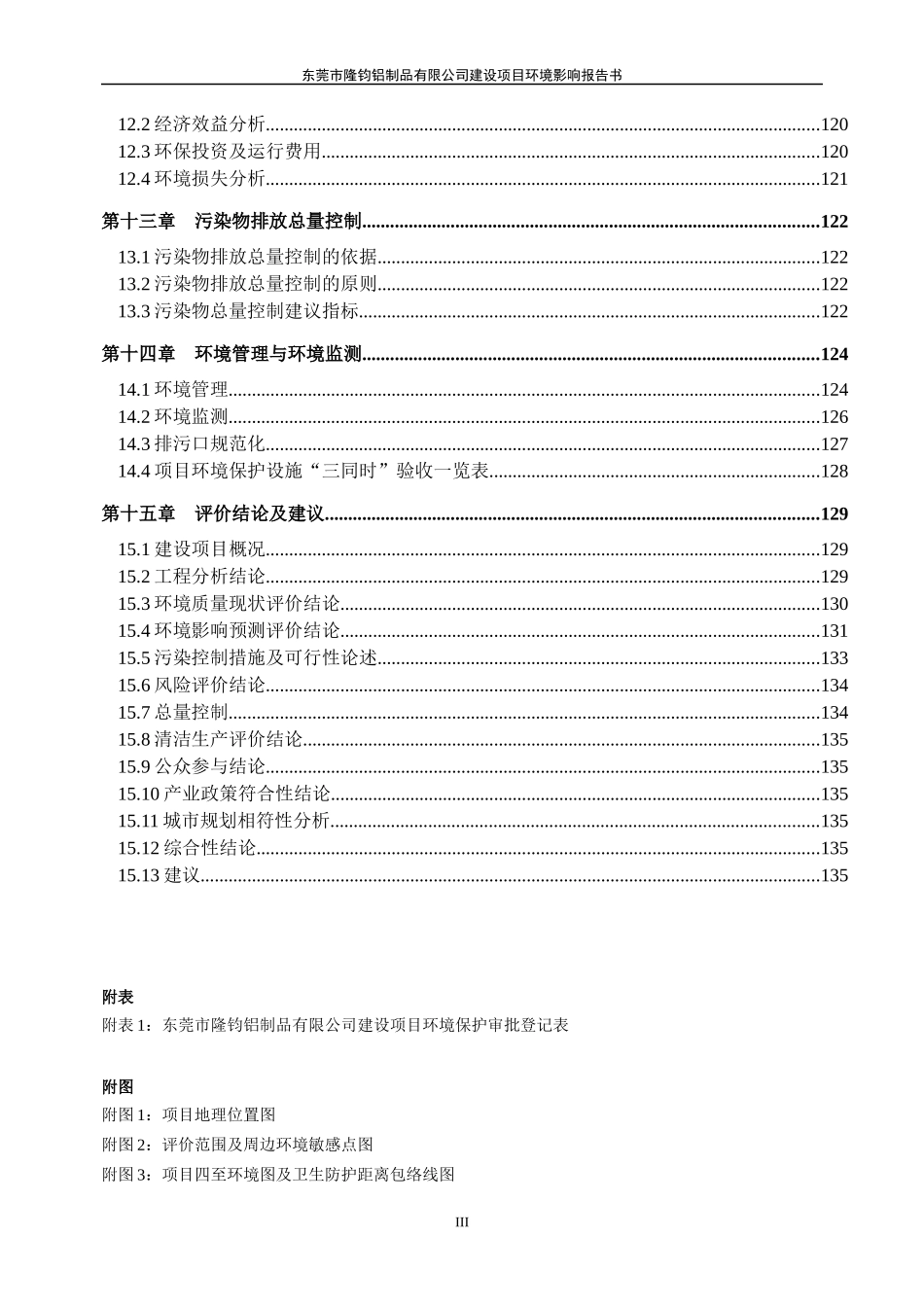 某铝制品有限公司建设项目环境影响报告书_第3页