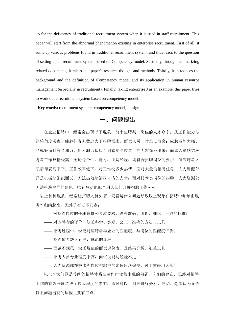 基于素质模型的招聘体系设计探讨_第2页