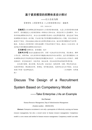 基于素质模型的招聘体系设计探讨