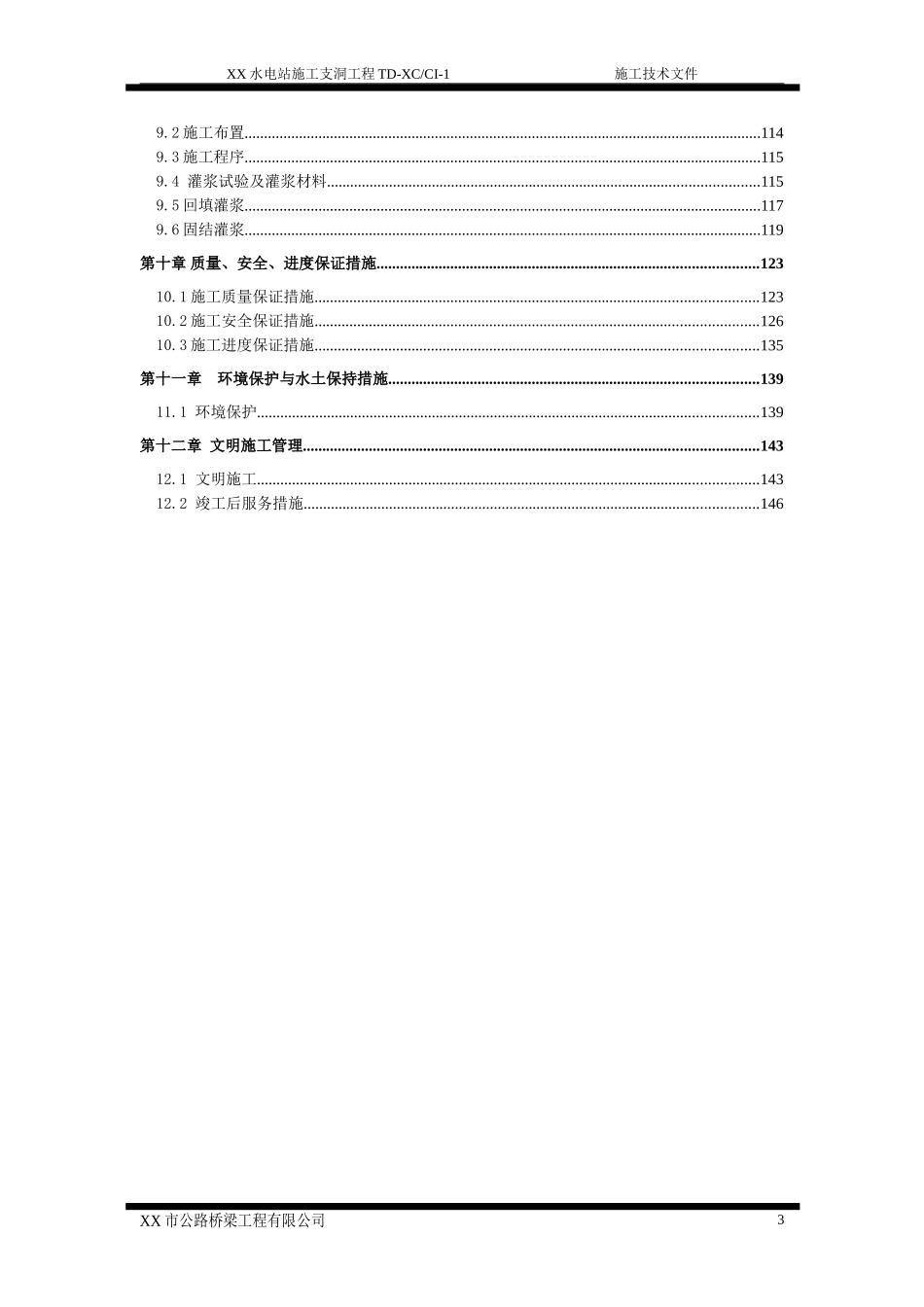 某隧洞投标施组[1].doc.doc(DOC150页)_第3页