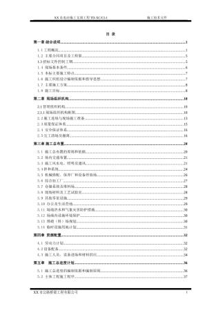 某隧洞投标施组[1].doc.doc(DOC150页)