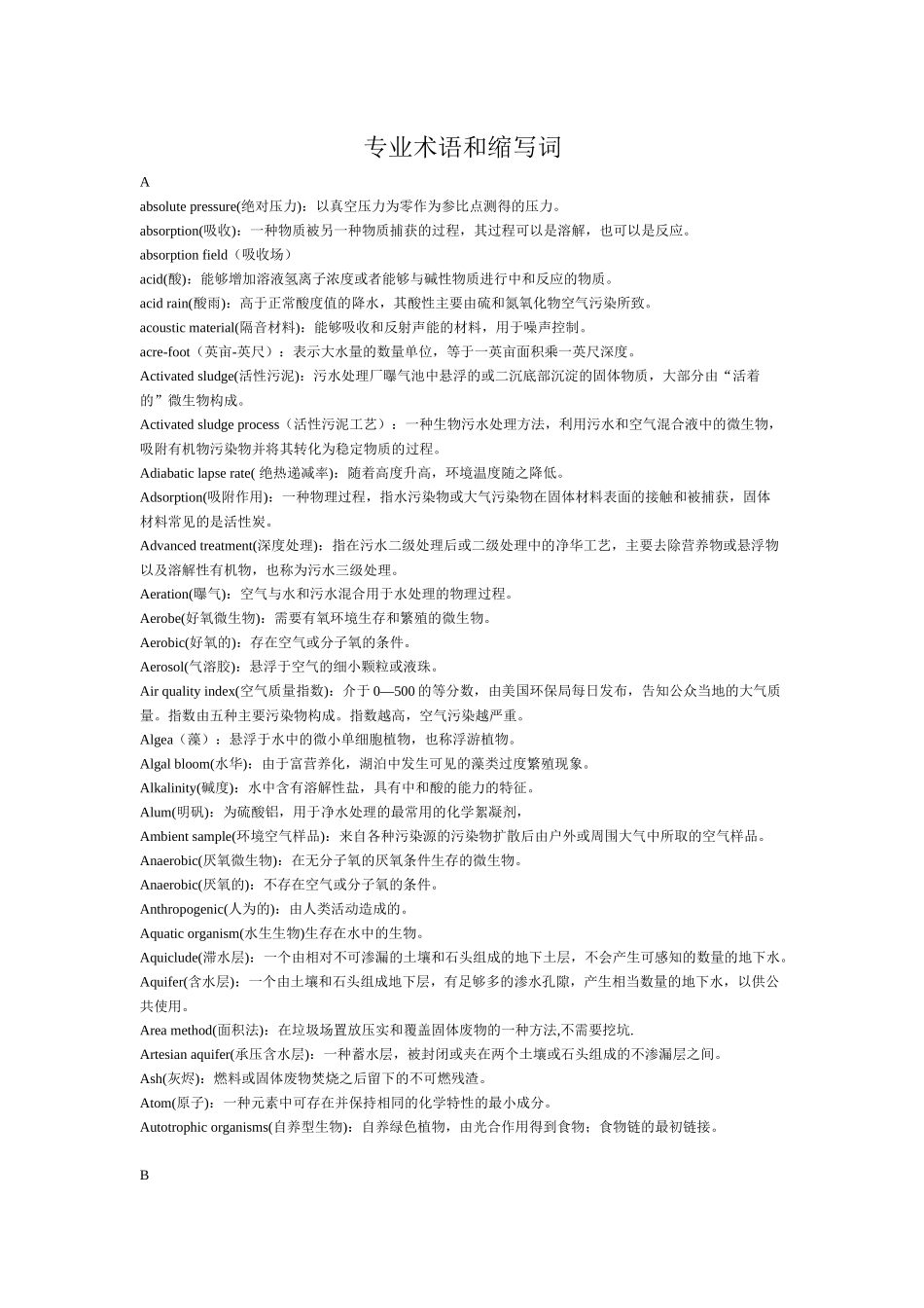 环境工程专业词汇_第1页