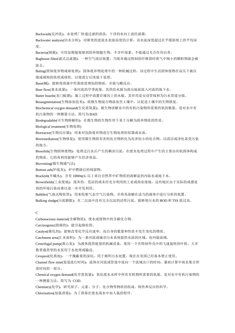 环境工程专业词汇_第2页