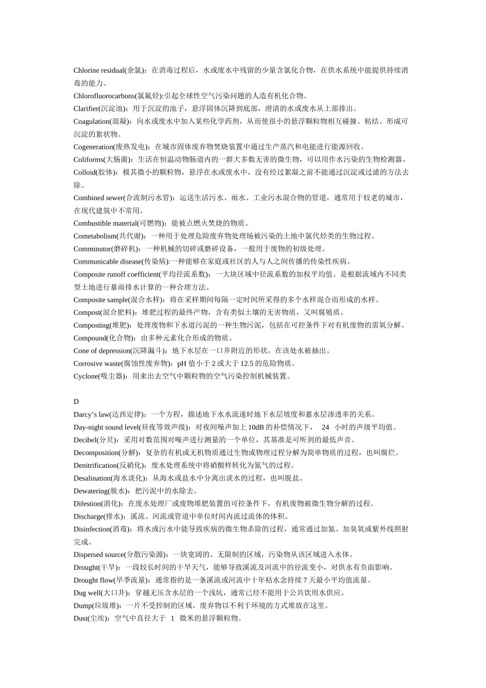 环境工程专业词汇_第3页