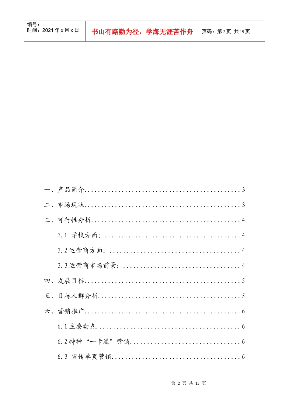 校园一卡通业务产品营销推广_第2页