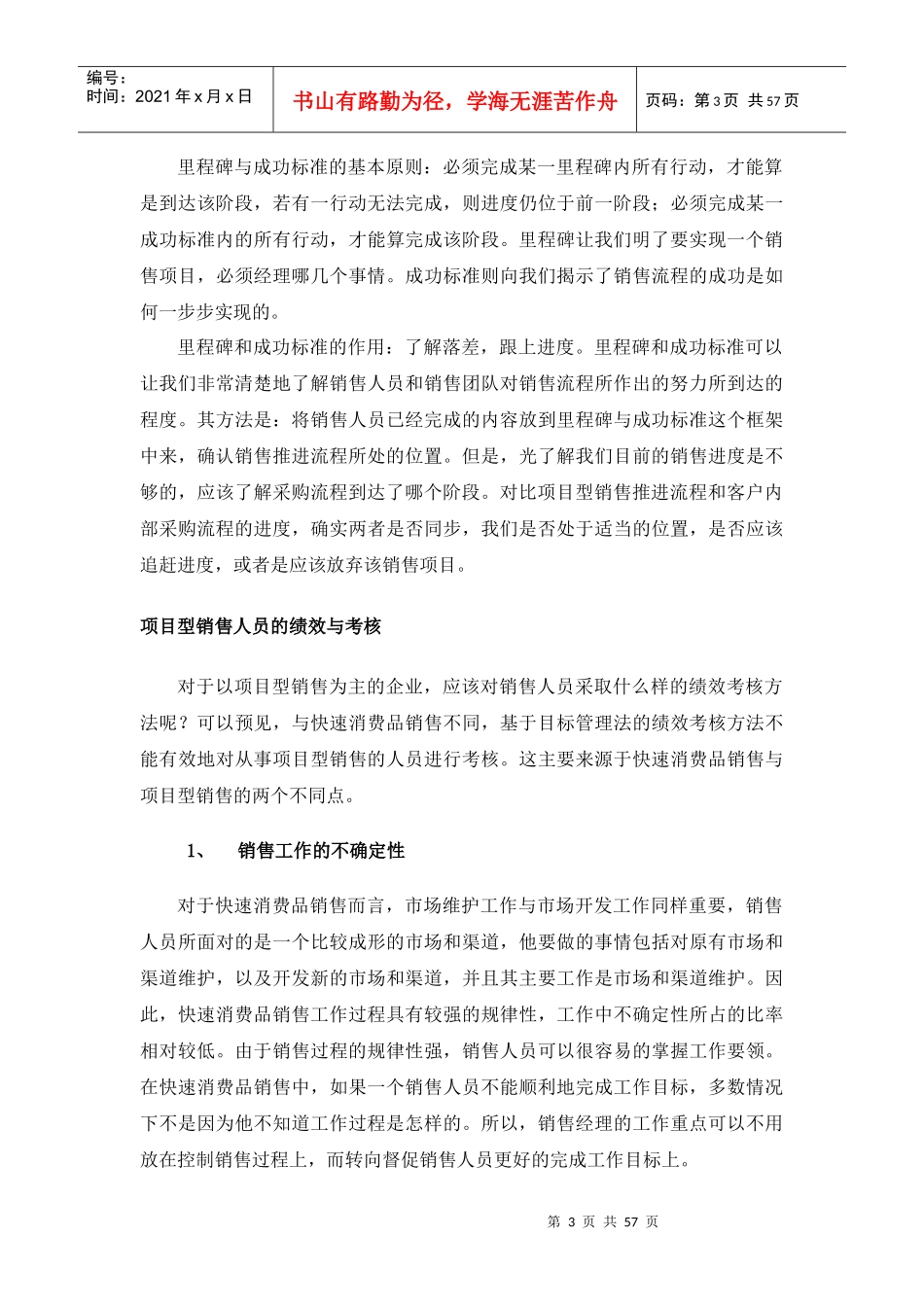 某项目型销售推进流程概述_第3页