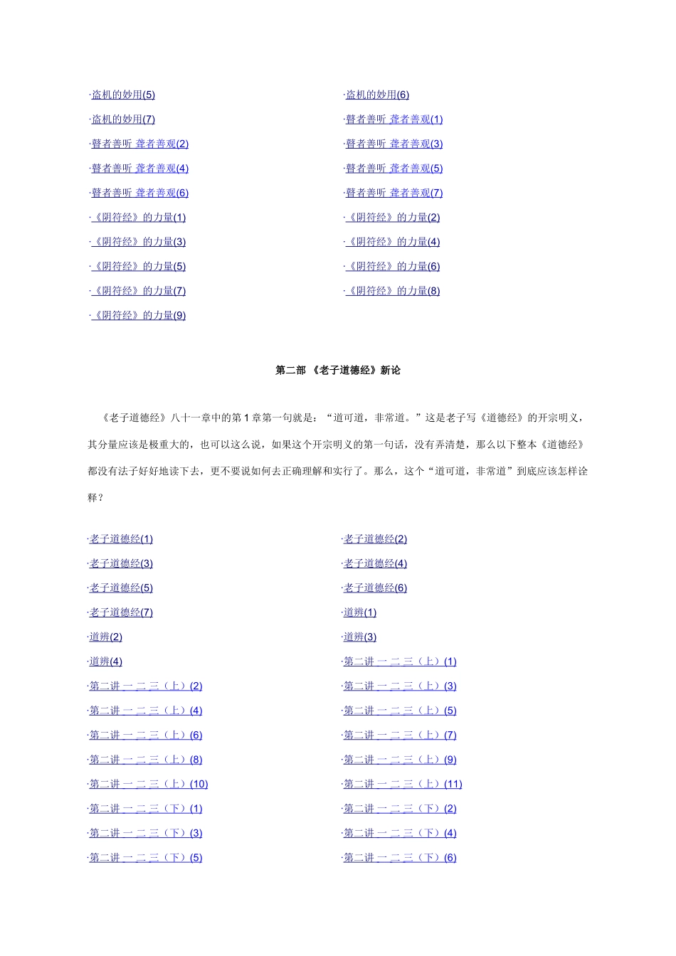 激励与沟通—黄老智慧讲义_第2页