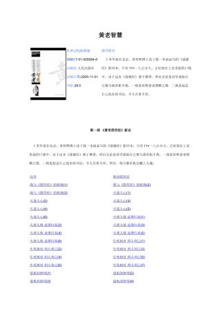 激励与沟通—黄老智慧讲义