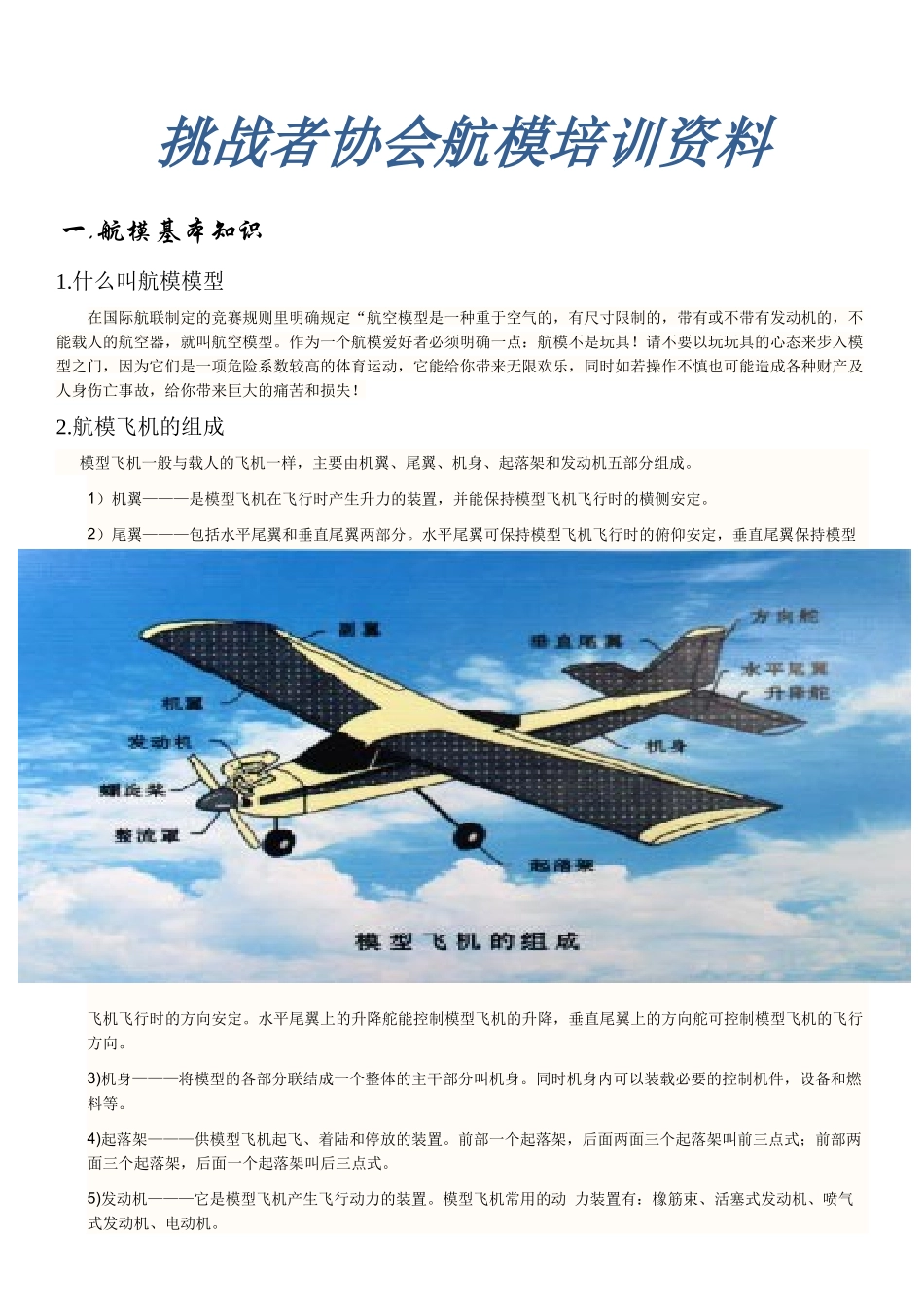 航模培训资料_第1页
