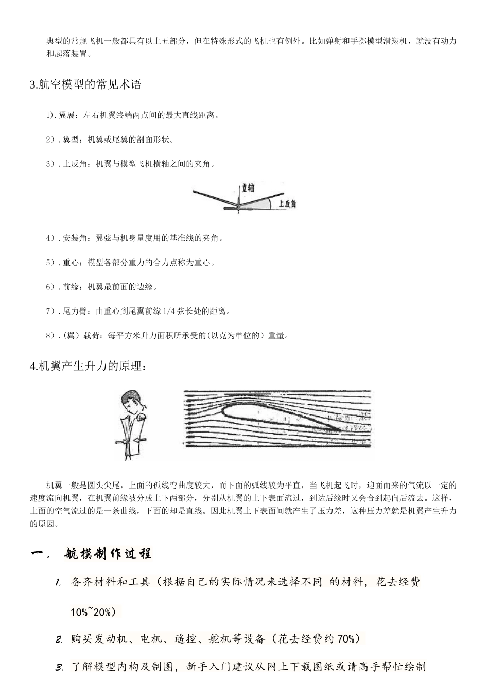 航模培训资料_第2页