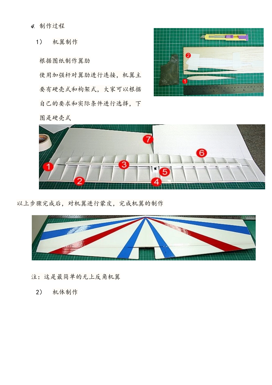 航模培训资料_第3页