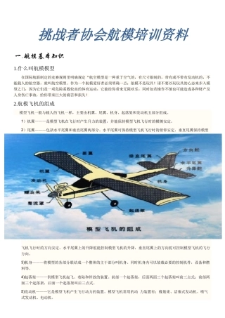 航模培训资料