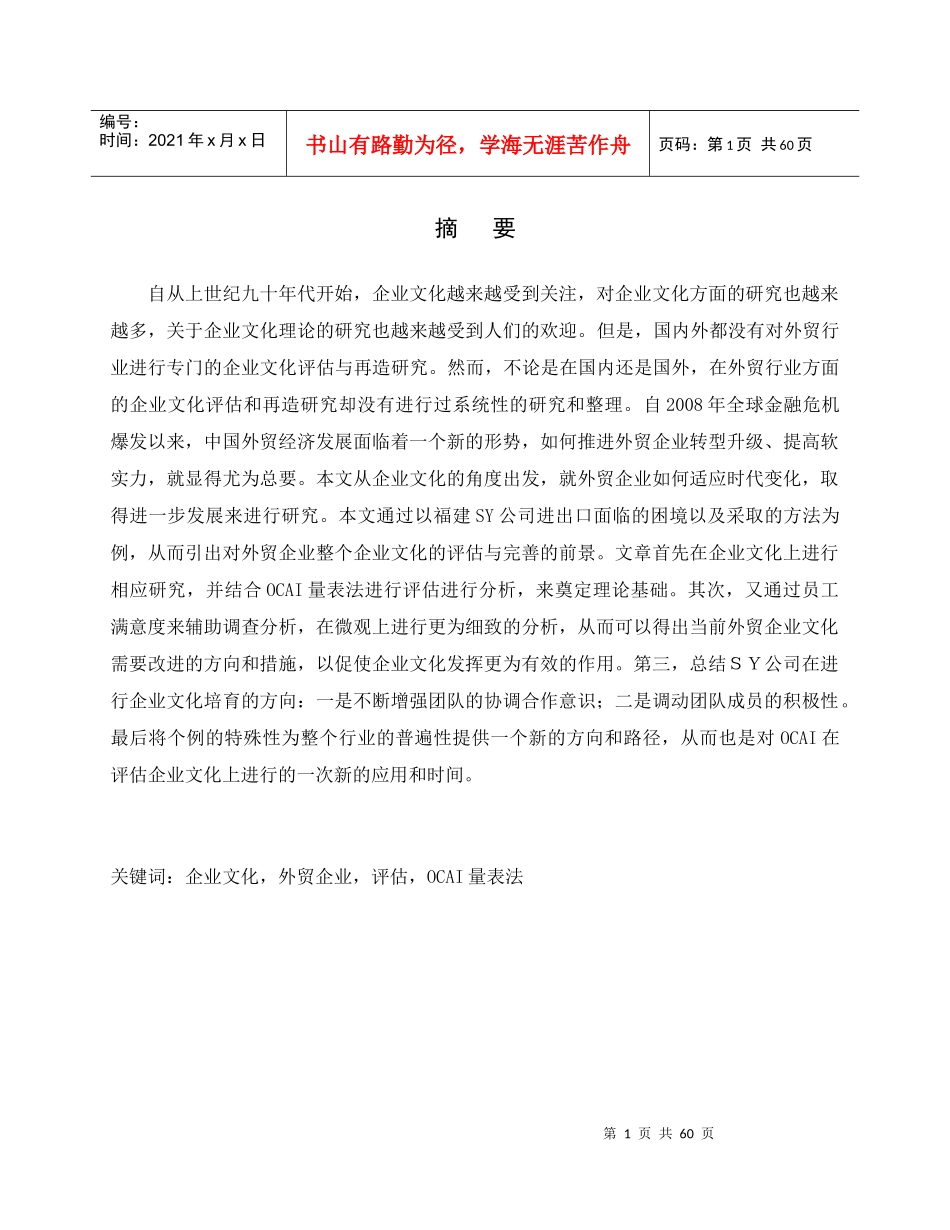 某集团企业文化评估及提升研究报告_第1页