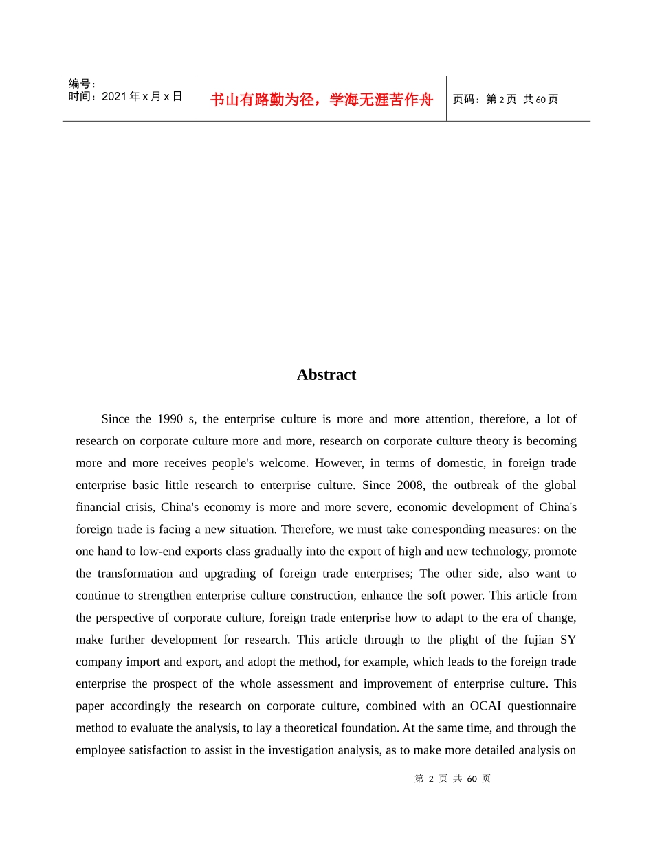 某集团企业文化评估及提升研究报告_第2页