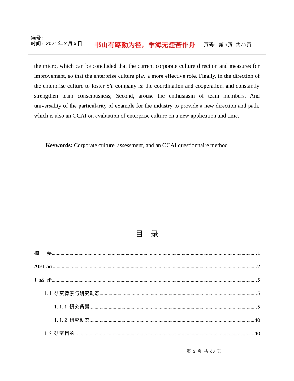 某集团企业文化评估及提升研究报告_第3页