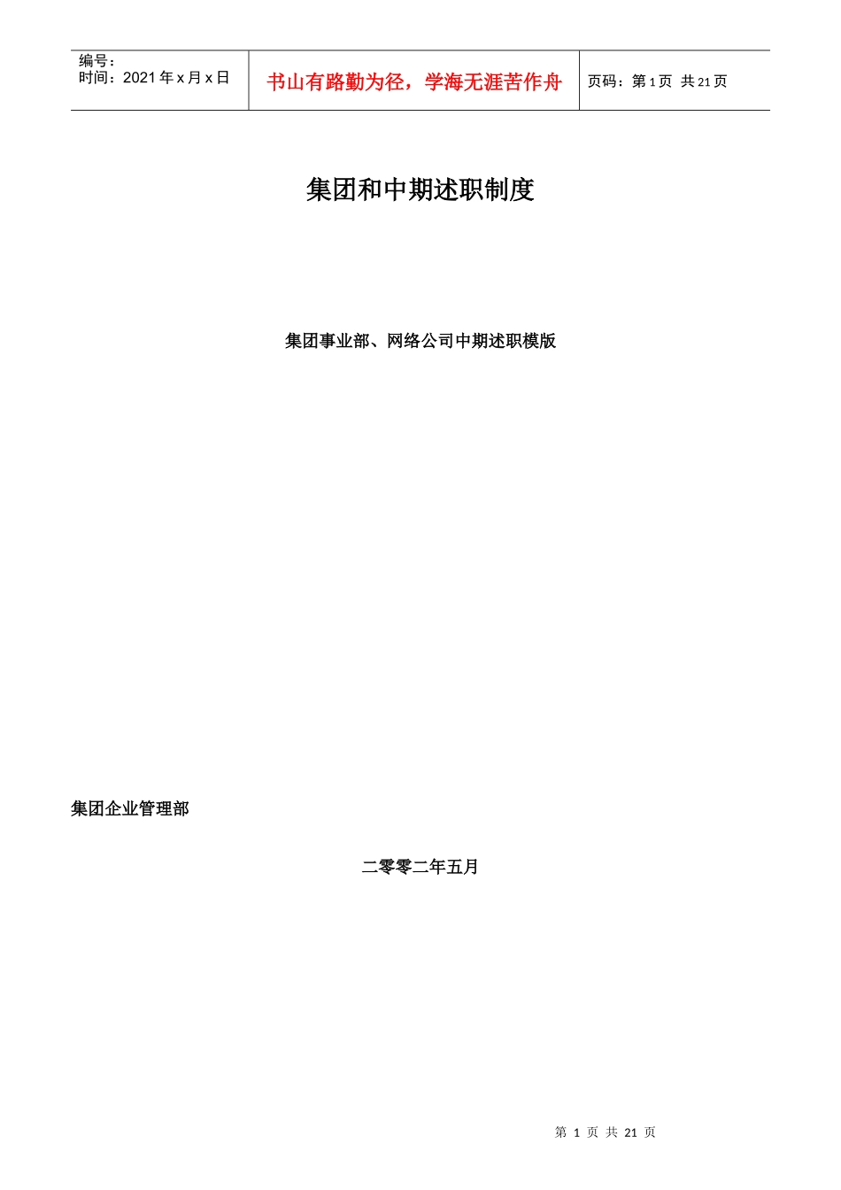 某集团KPI和中期述职制度_第1页