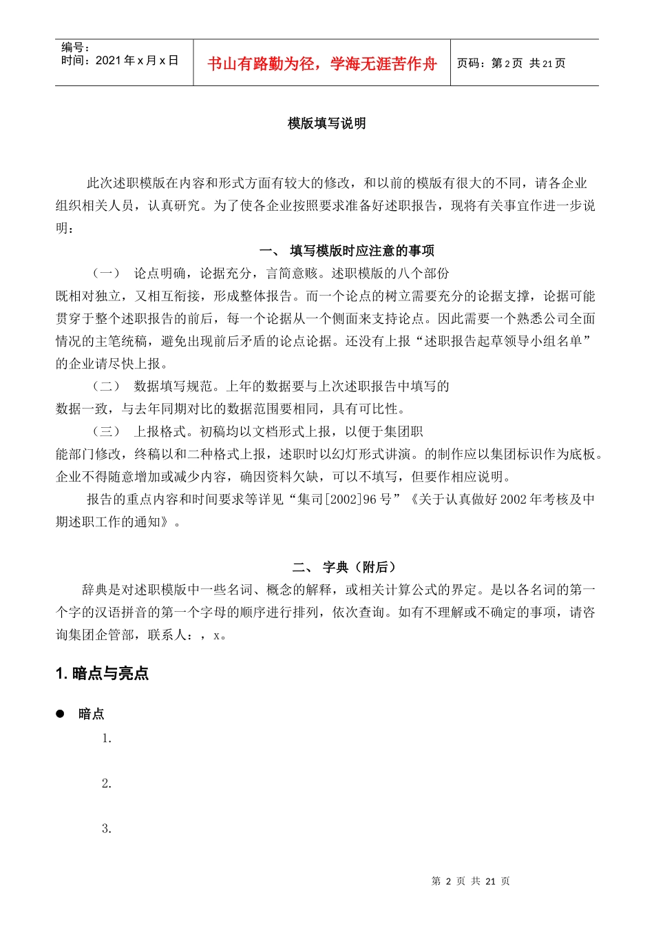 某集团KPI和中期述职制度_第2页