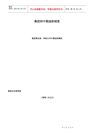 某集团KPI和中期述职制度