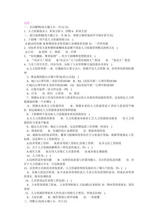 行政管理(本科)-公共部门人力资源管理