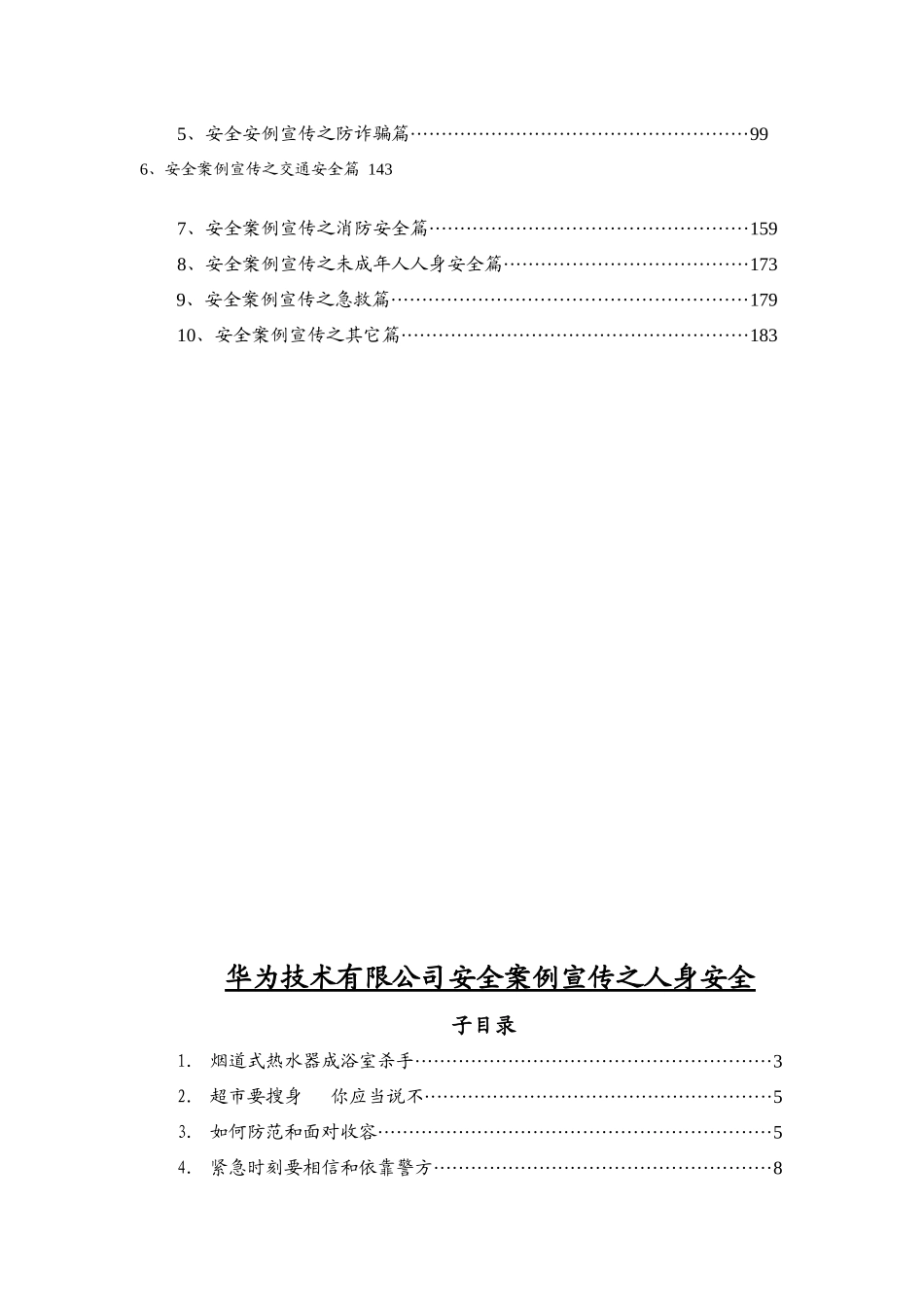 华为员工安全手册(1)_第2页