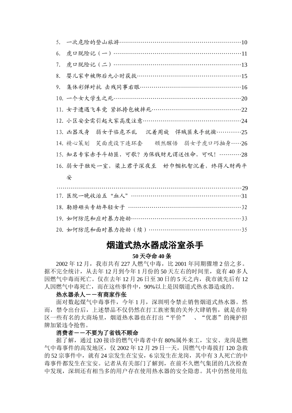 华为员工安全手册(1)_第3页