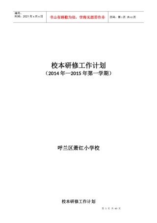 校本研修工作计划总结