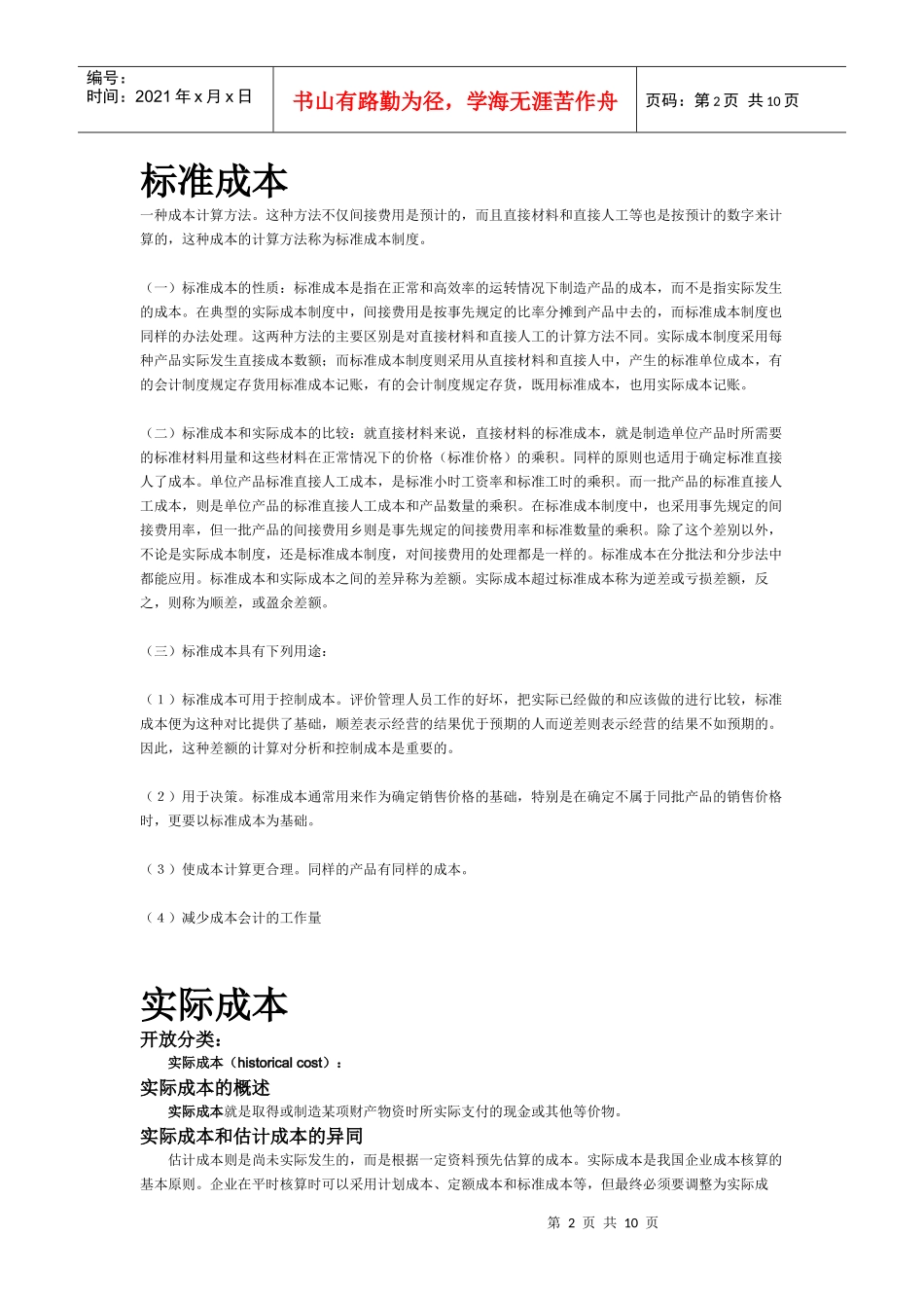 标准成本与实际成本_第2页