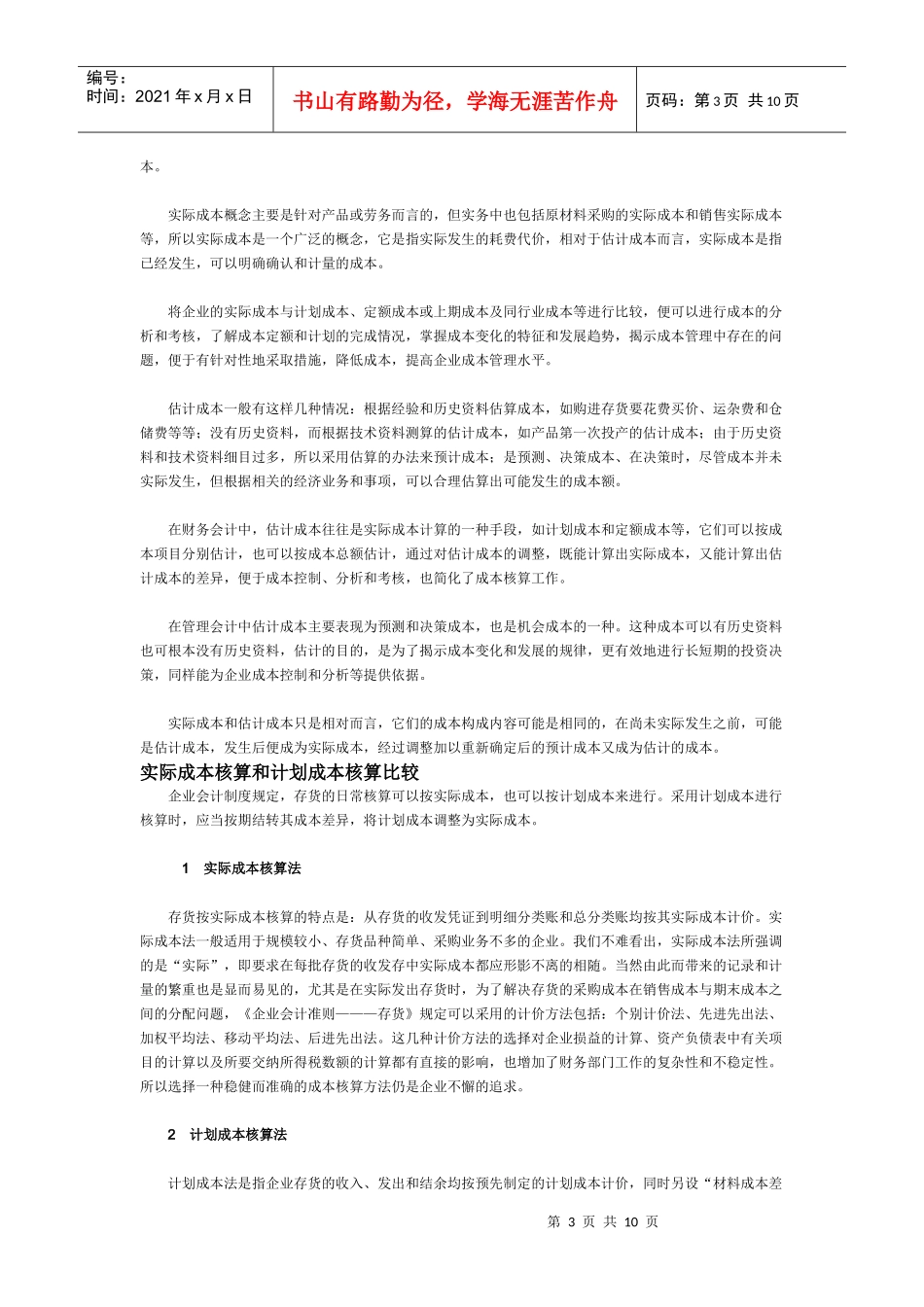 标准成本与实际成本_第3页