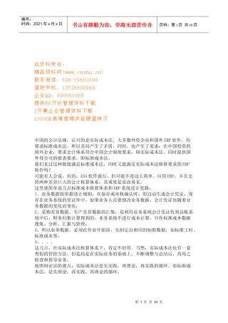 标准成本与实际成本