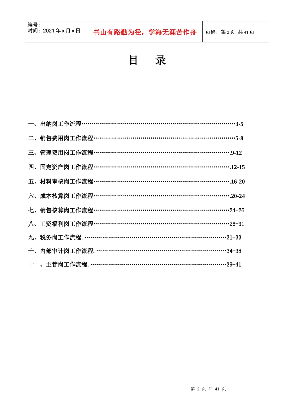 某集团会计核算岗位工作流程_第2页