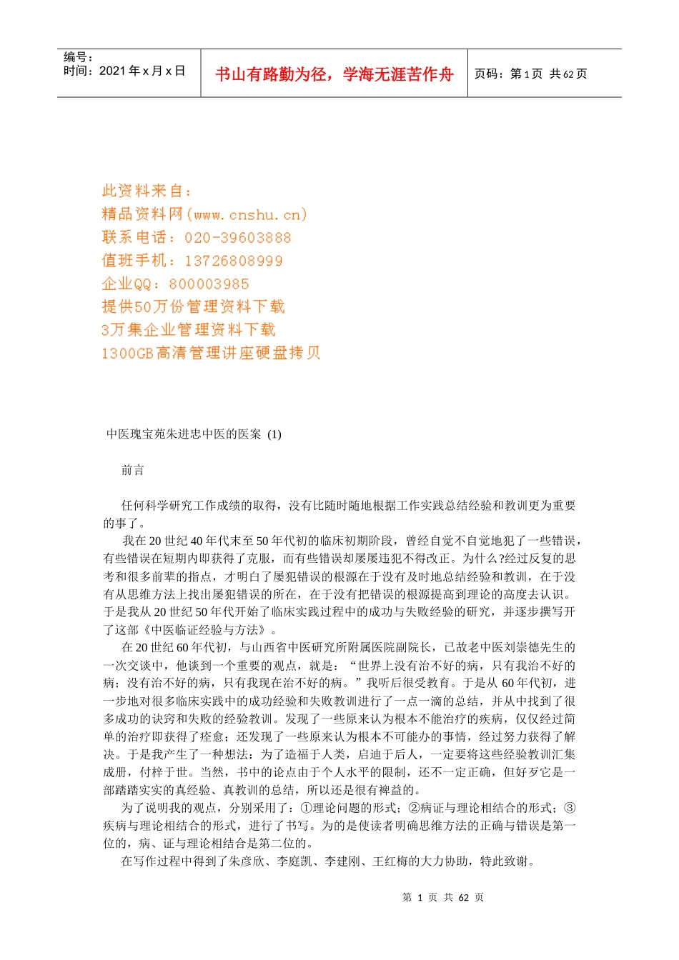 根据工作实践总结经验与教训_第1页