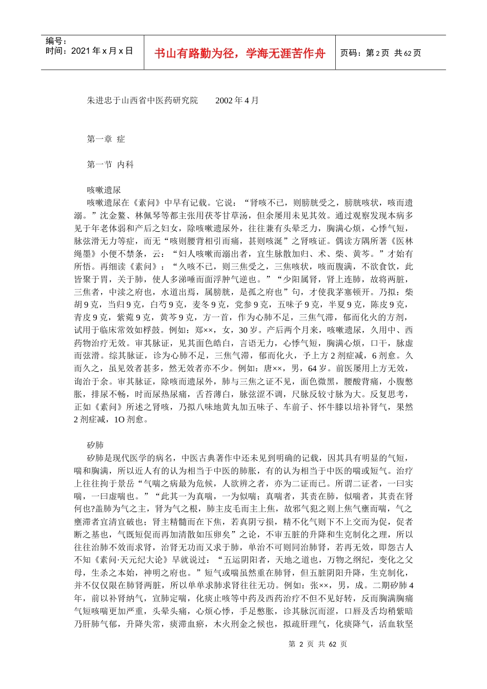 根据工作实践总结经验与教训_第2页