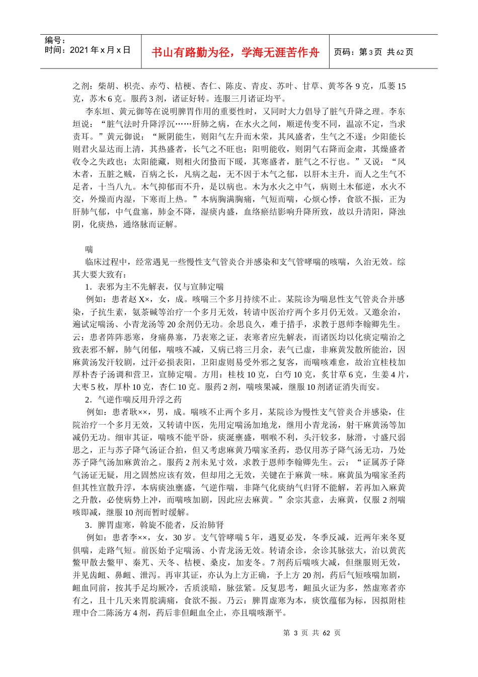 根据工作实践总结经验与教训_第3页