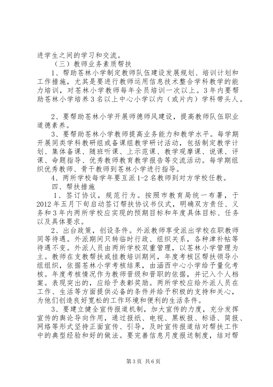 中医院对口帮扶医共体单位工作方案大全 _第3页