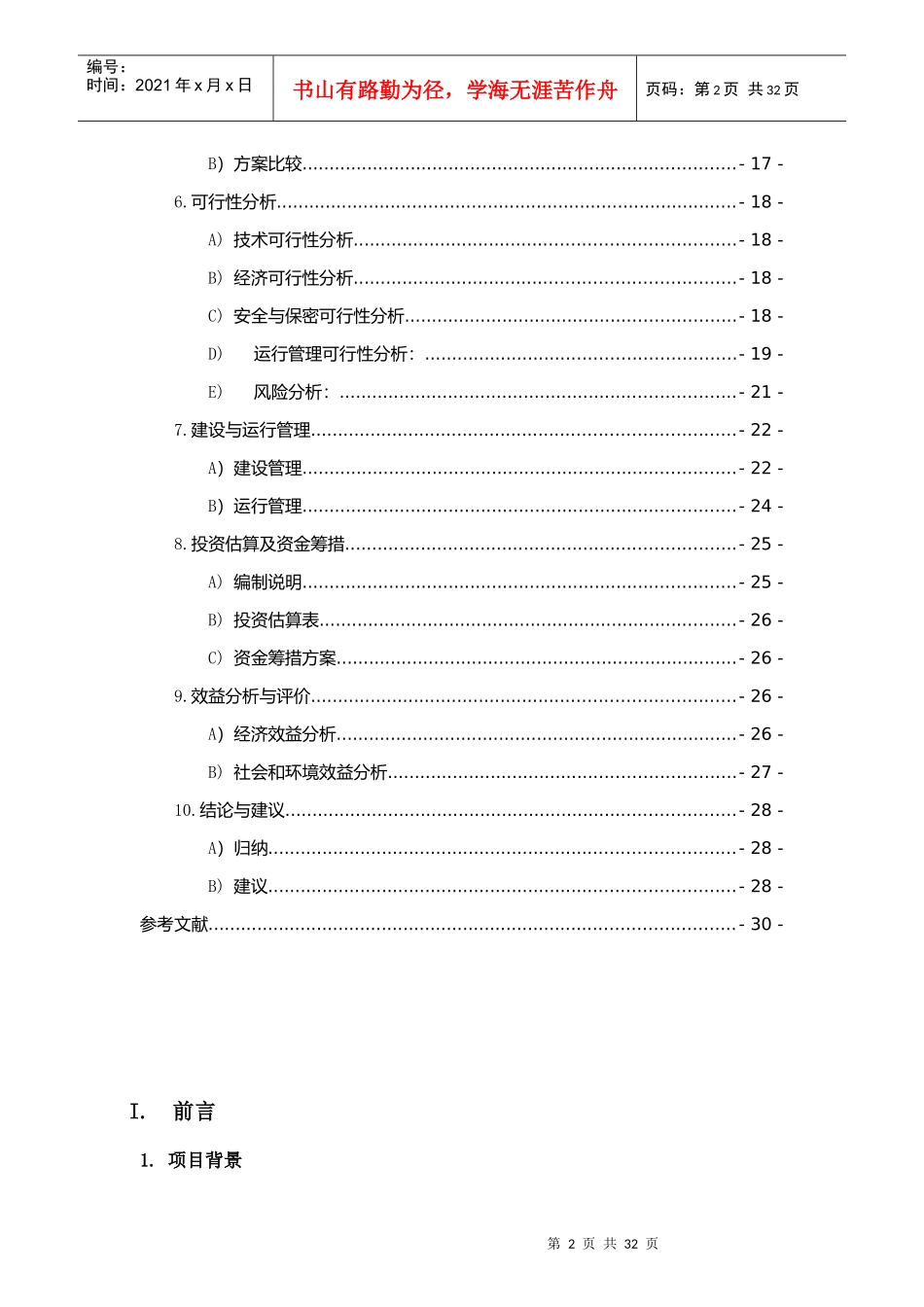 校园卡管理系统改进项目可行性研究报告_第3页