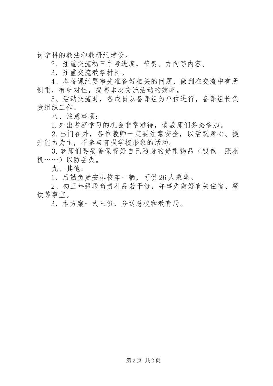 外出考察学习实施方案 _第2页